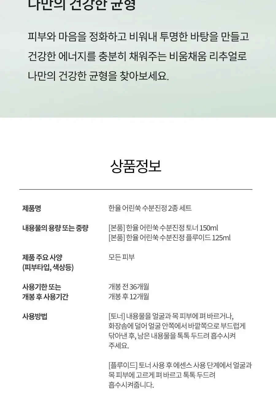 [선물세트] 한율 어린쑥 수분진정 2종세트 (토너150ml+플루이드125ml) 상세페이지 24